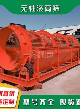 塞小型筒旋振筛无轴滚筒筛不堵移动筛76642石中筛沙机圆械