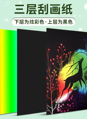 炫彩刮画纸儿童幼儿园单刮画纸a84小学URG生黑色刮刮画彩k色色套