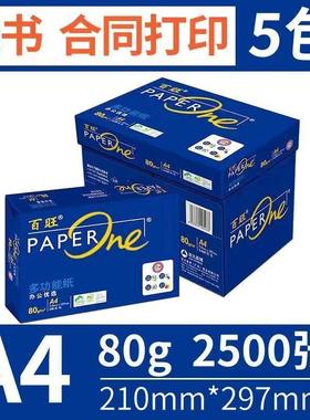 亚太用森博蓝百旺办70g80克a4打YOS印纸复纸白纸包邮公纸整印箱