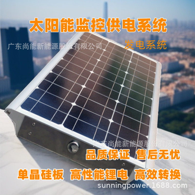 河道河堤监测野外供电太阳能发电供电储控一体化监控24h供电12V