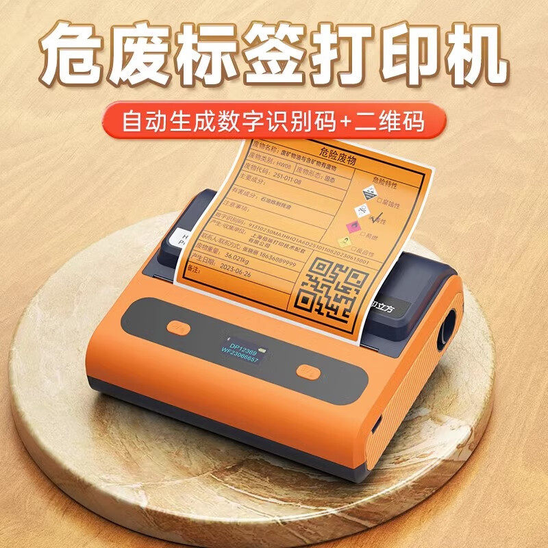 德佟危废标签打印机新国标标识牌新版台账仓库热敏纸便携式标签机