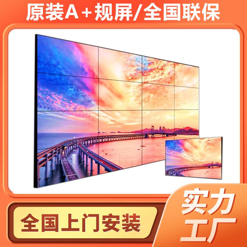 46/49/55寸Lcd液晶拼接屏窄边0.88/1.8广告显示屏高清会议屏厂家