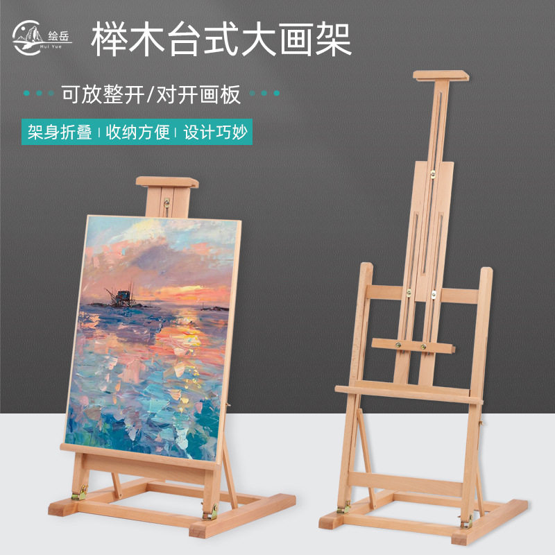 绘岳桌面画架榉木大型折叠式画架木质台式画架便携式美术写生画架
