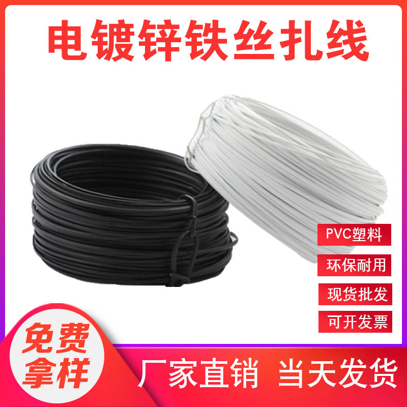 厂家直供镀锌扎丝0.75 0.91圆/扁形包塑铁丝扎线多色捆扎丝可出口
