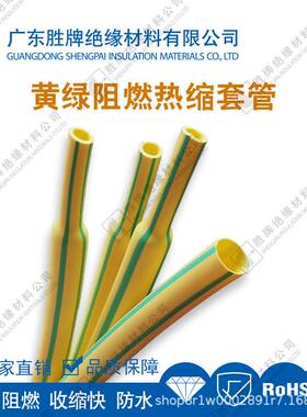 两色热SP-Z缩管黄绿相间管保护倍高阻燃不易掉线缆地线标示管耐高