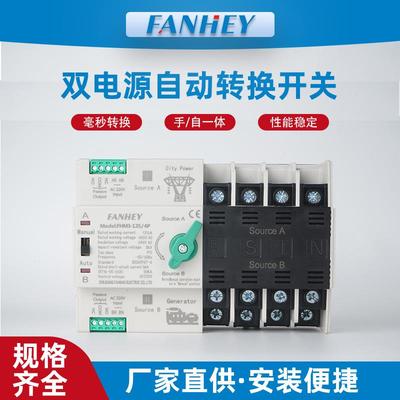 毫秒级切换不断电双电源自动转换开关1254P2P光伏电源切换开关63A