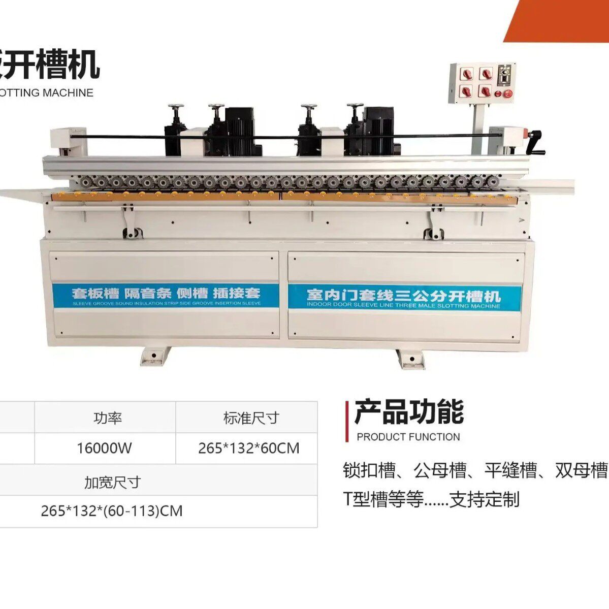 无缝拼接3.2米锁扣槽U型槽双母V型槽一键切换门套线多功能开槽机