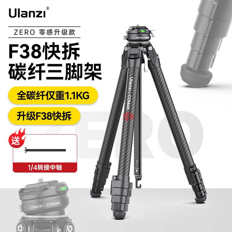 德国2026新款Ulanzi优篮子 ZERO F38零感全碳纤维三脚架旅行超轻