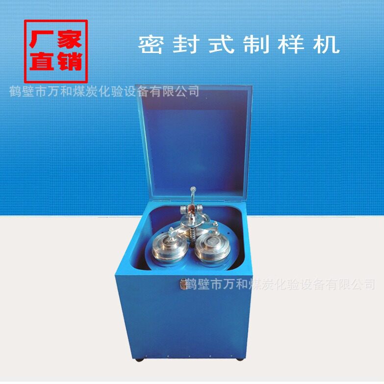高锰钢料钵煤炭化验设备密封制样机 密封粉碎机