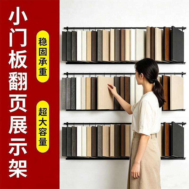 翻页式家具色板展示架衣柜橱柜门板展板架大样板木板壁挂陈列展架