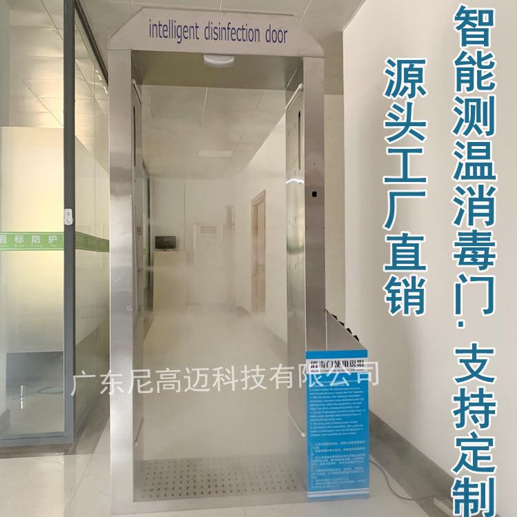 情防控测温自毒动门检测通过式NGM测体温仪热体探测通道消毒门消