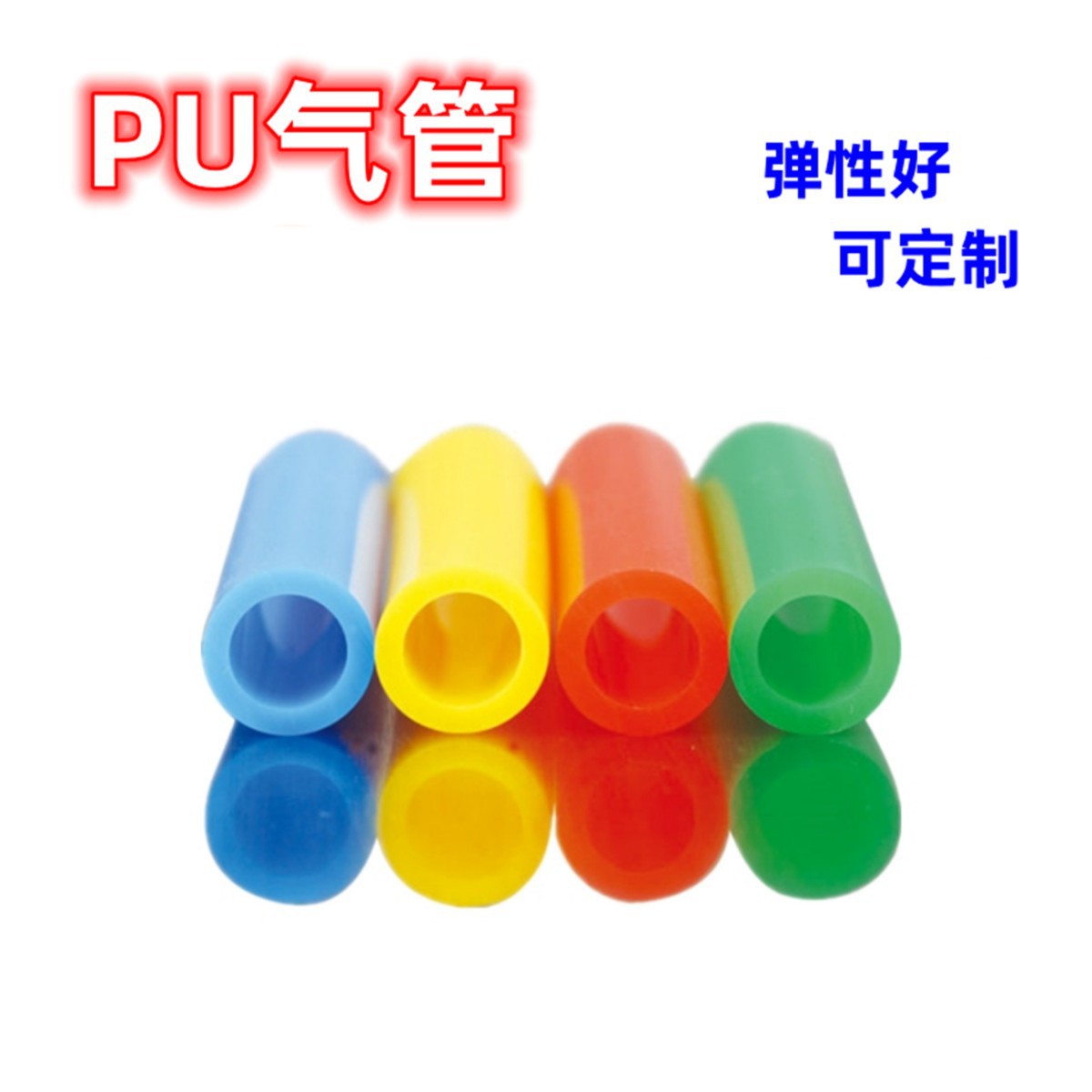 95A耐压8公斤高弹PU气管