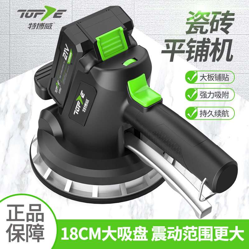 特博威瓷砖平铺机贴砖机地砖墙砖手持充电式粘地板震动器铺平器