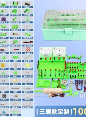 初中理物理电学升实验初三物实验盒箱电学试验盒87760级款电磁学
