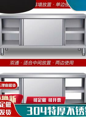 304不柜工锈钢橱操作台厨房台面厨57311柜案板饭店餐碗柜灶拉门作