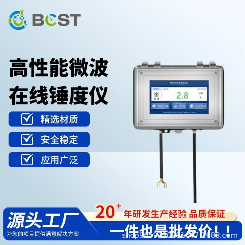 高性能微波在线锤度仪：实时精准测量冲击强度，工业级质量监控设