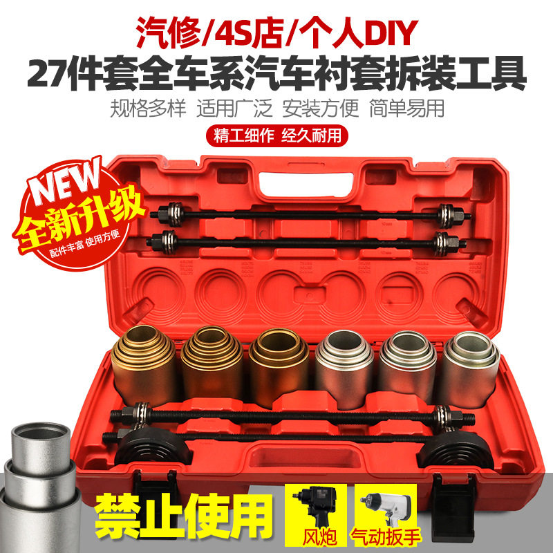 汽车通用胶套更换工具后桥下摆臂衬套拆装工具下支臂胶套铁套拆卸