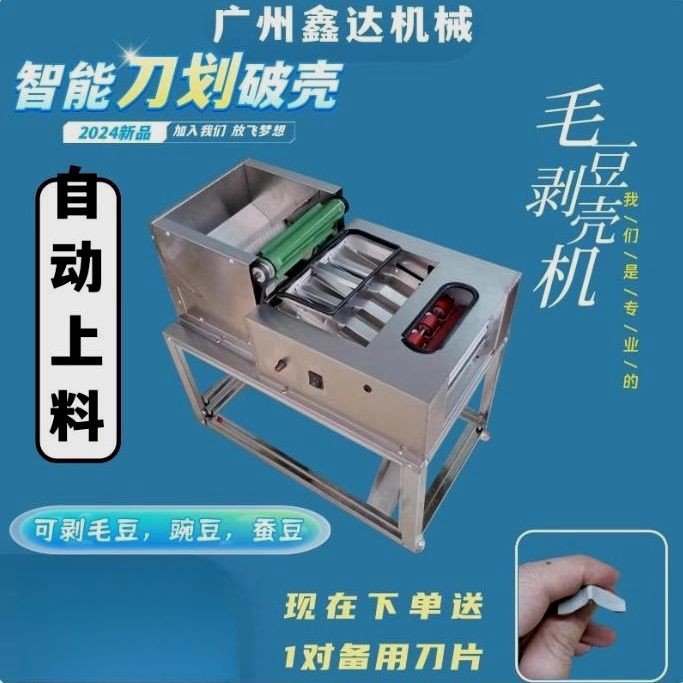 全自动毛豆剥壳机鲜豌豆去皮机蚕豆剥壳带苞衣剥豆机器新款垒德株