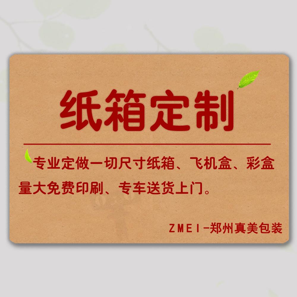 郑州政纸箱厂家三层五包层快递箱搬家箱长方形机现20180412货邮打