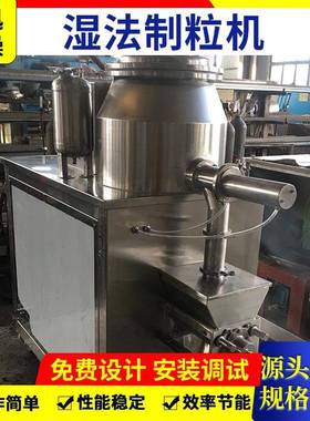 GHL高速湿法混合制粒机型实验制型小湿混合11235粒设备法不锈钢材