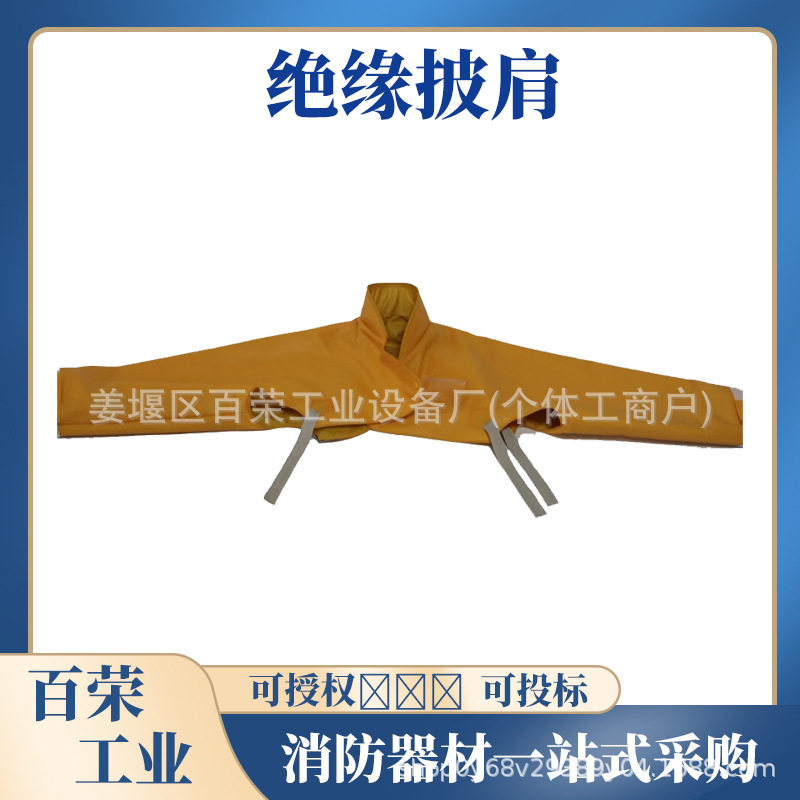 YS绝缘披肩带电作业10KV防护服EVA树脂高压防护肩套电工披肩