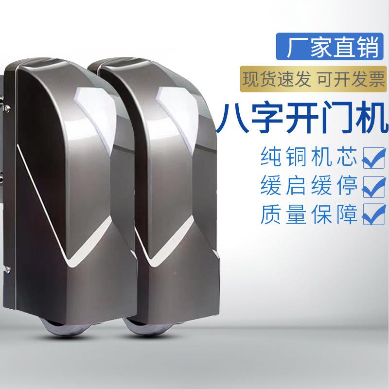 门机八字平门开门机对开PWB门大门电机电动自动器别墅开遥控