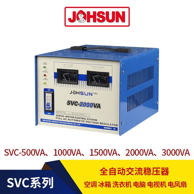 厂家直供2000w稳压器 2KW单相家用220v交流稳压电源 全自动稳压器