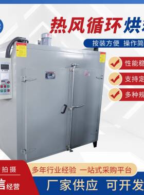 工业用烤箱钢热风循烘环箱恒温不锈烤炉电65742加热高恒温温大型