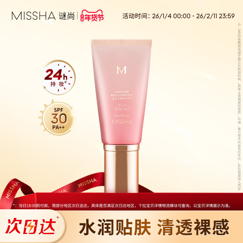 Missha谜尚花bb霜美白遮瑕保湿水润清透24小时持妆防晒养肤粉底液