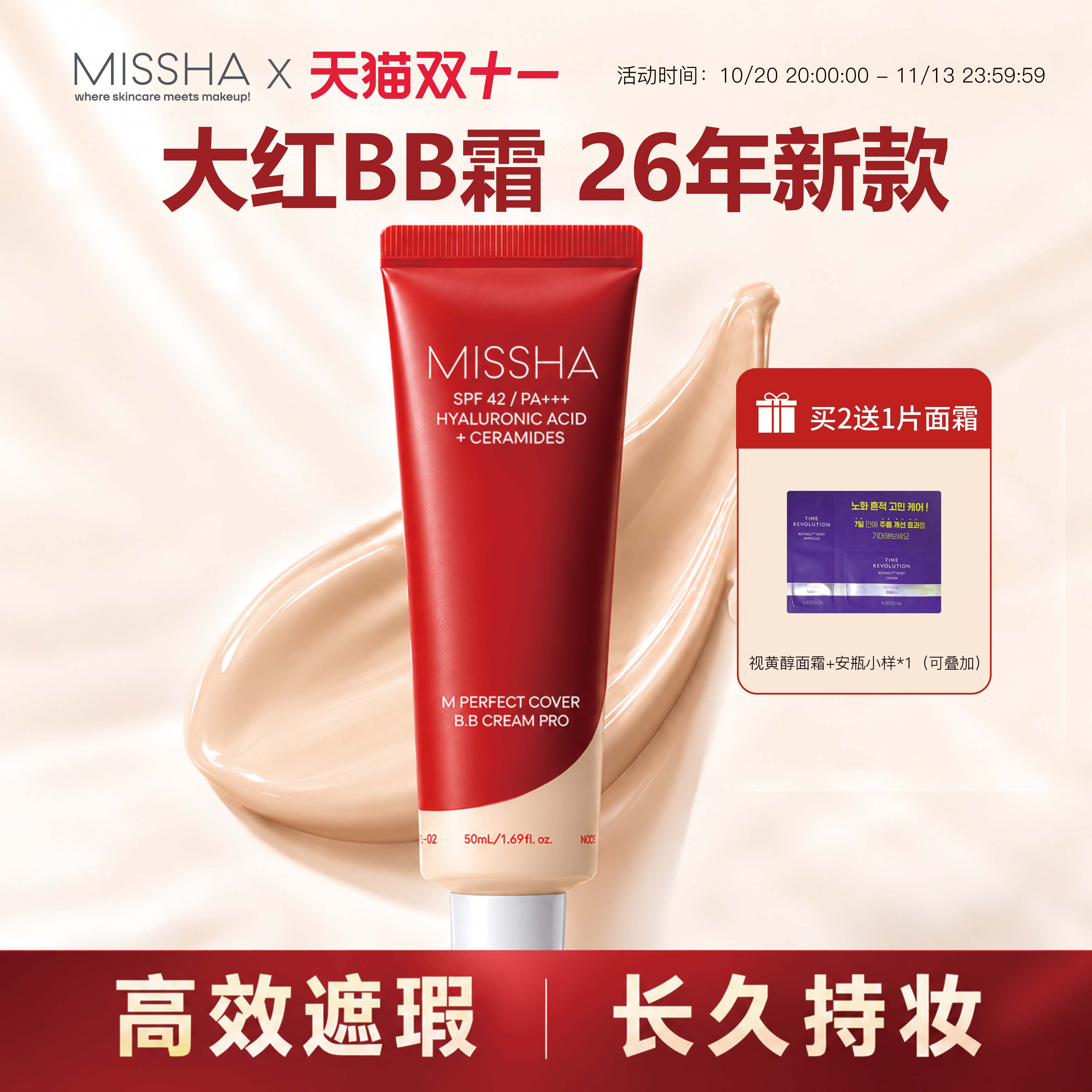 Missha/谜尚大红bb霜第3代美白遮瑕防晒水润持久不易脱妆懒人底妆