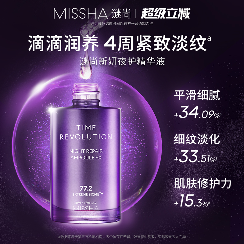 Missha/谜尚抗皱紧致修护精华液