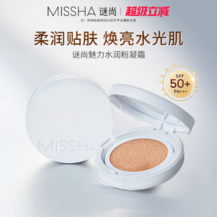 Missha 谜尚粉凝霜气垫bb霜水润防晒细腻服帖修饰肤色养肤水光肌