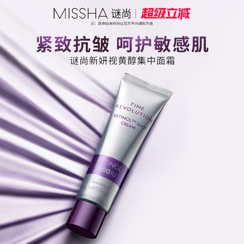 Missha/谜尚抗皱紧致敏感肌面霜