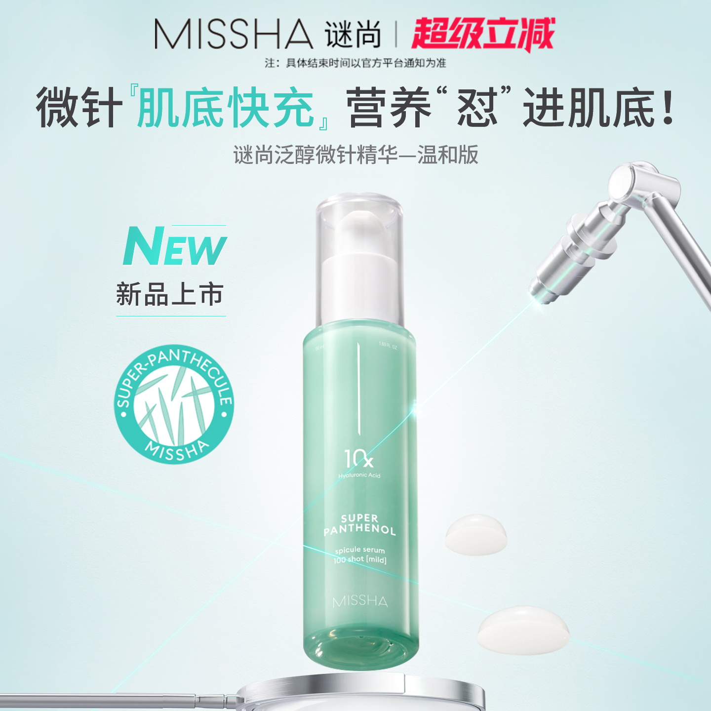 Missha谜尚微针保湿精华泛醇B5精华温和深层滋润补水改善干燥肌肤