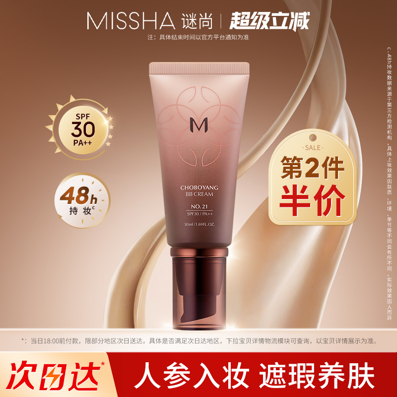 [旗舰店正品]谜尚美思bb霜不脱妆