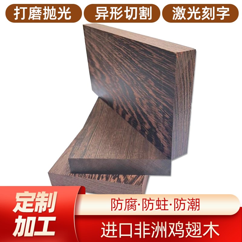 鸡翅木实木木方木块原木板材DIY木料木托茶盘桌面隔板定制 雕刻料