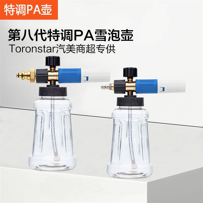 绿田特调pa壶洗车泡沫喷壶高压洗车机家用水枪头专用发泡神器工具
