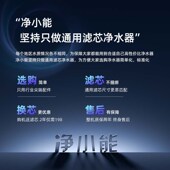 净小能通用滤芯净水器家用800G净水器替换滤芯