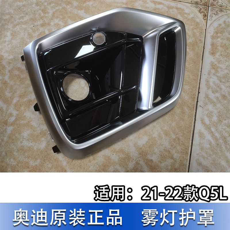 适配奥迪Q5L 21-23款雾灯框 雾灯罩前保险杠通风网格栅 下中网