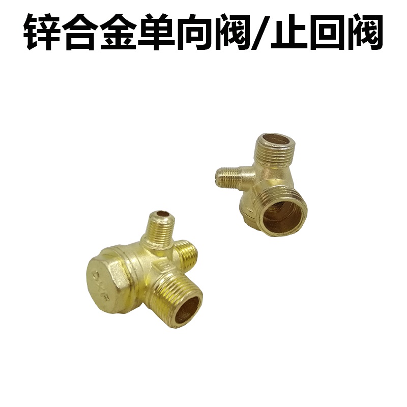 小型奥突斯无油机直联机活塞式空压机配件锌合金三通单向阀止回阀