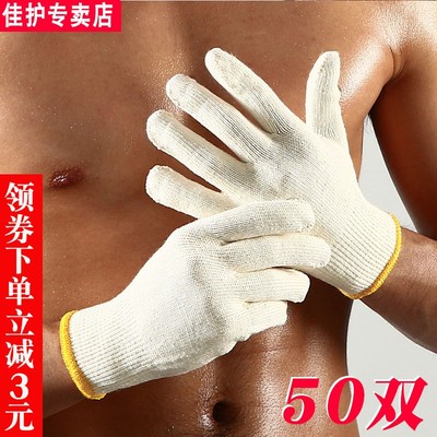 佳护 棉纱手套劳保男加厚工作线手套工地干活拔河劳工手套透气