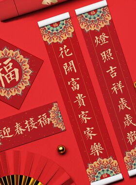 虎年春联春节新年对联2022年家用过年大门福字对子定制迎春纳福