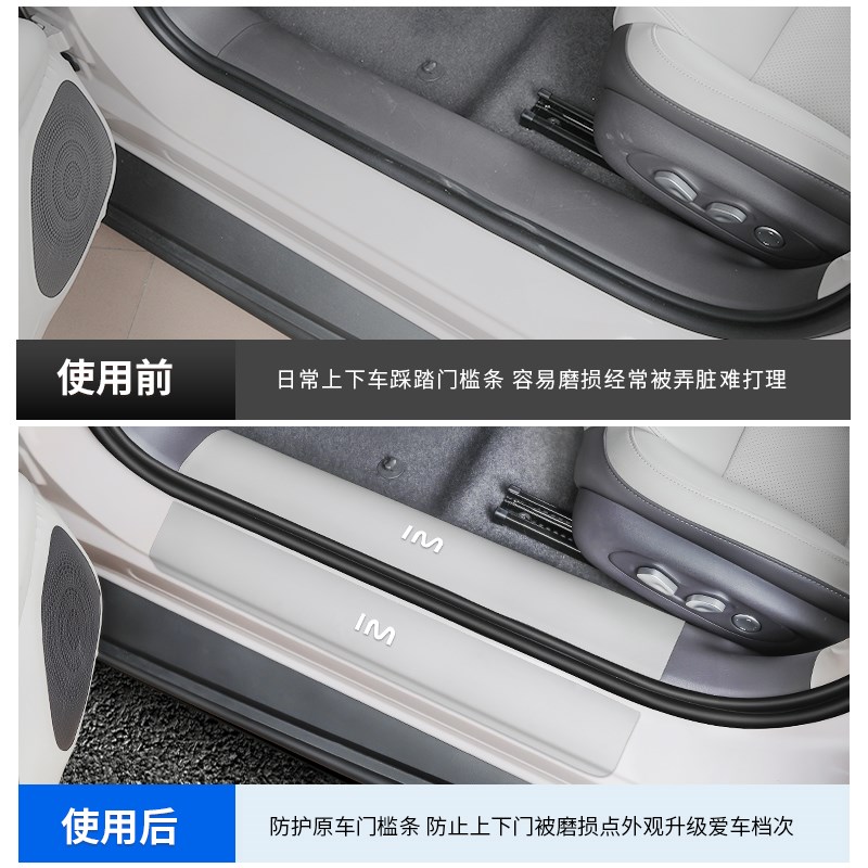 智己L6专用门槛条皮革迎宾踏板后备箱护板内饰贴膜用品配件改装饰