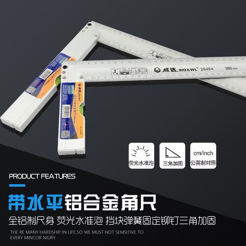 威达公制钢拐尺钢直尺带水平铝合金角尺90度角尺木工尺直角拐尺