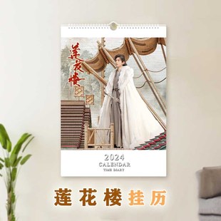2025年莲花楼A3挂历周边成毅李莲花李相夷日历影视应援礼品