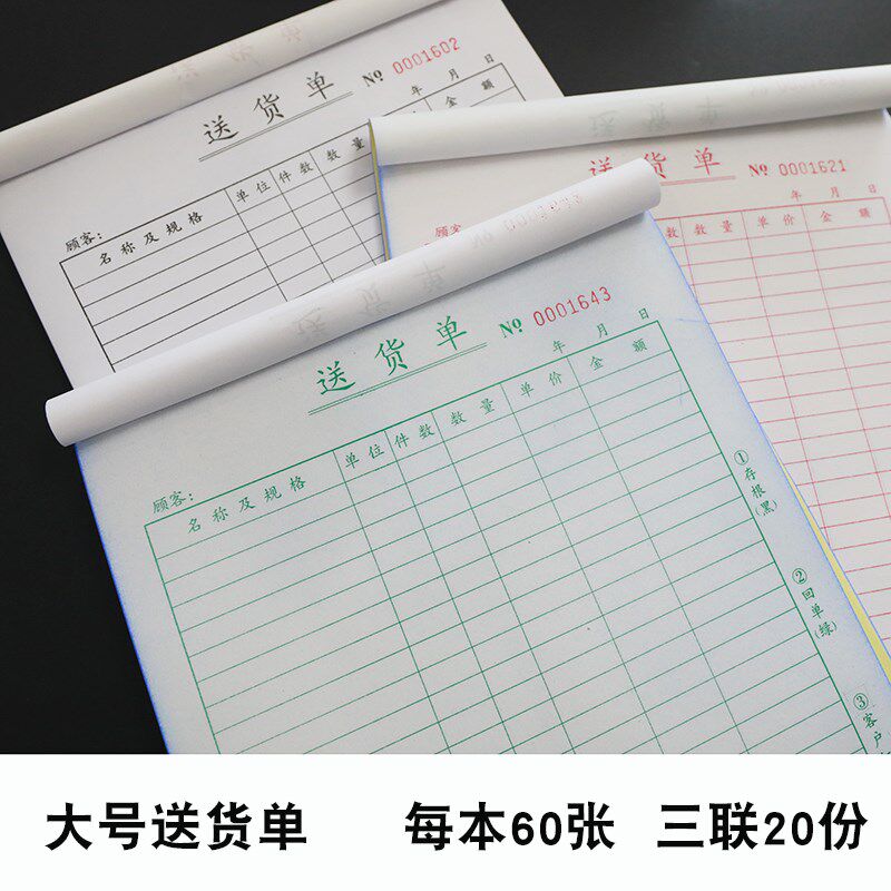 16K加大号二联三联送货单A4销货单销售单订货单出货统计表10本装