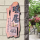 插花实木门牌定制门牌号木质复古包厢民宿数字木牌家用住宅号码 牌