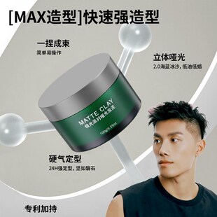 极光发泥美式前刺男士自然蓬松哑光定型清香发蜡发胶喷雾造型神器