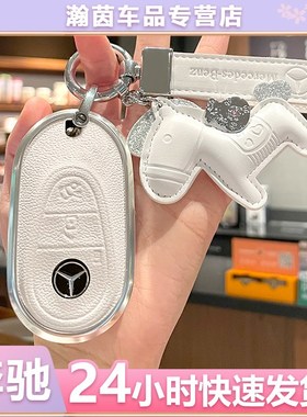 适用于2024新款奔驰E300L/C260L/glc260汽车钥匙套高端白色铝合金