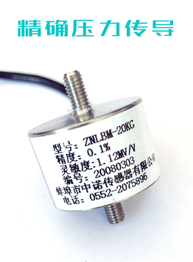 ZNLBM小尺寸拉压力测力微型自动化拉杆感测器配套ZN5H五位显示器